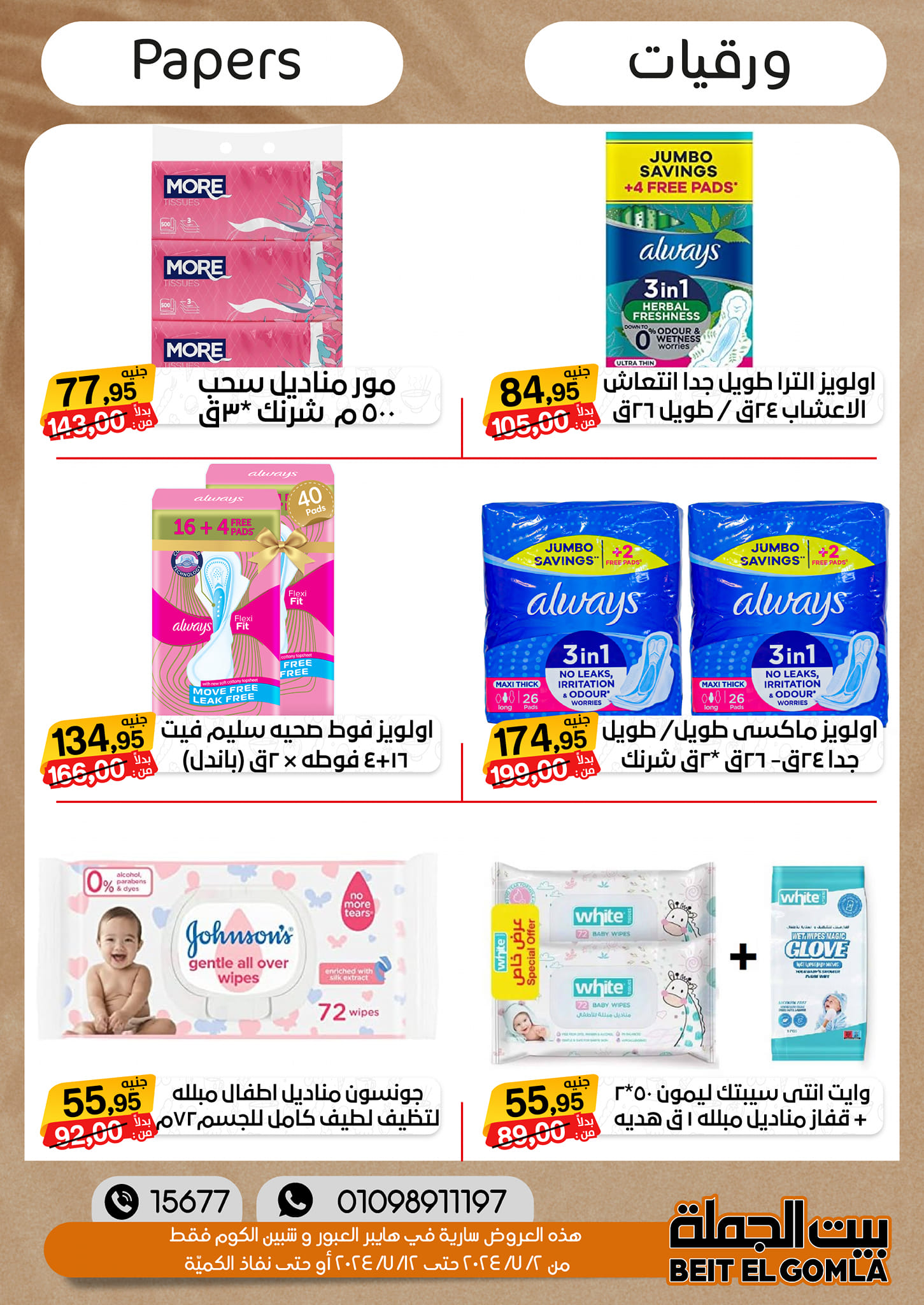 Page 38 at Summer Deals at Gomla House Obour and Shebin El Kom