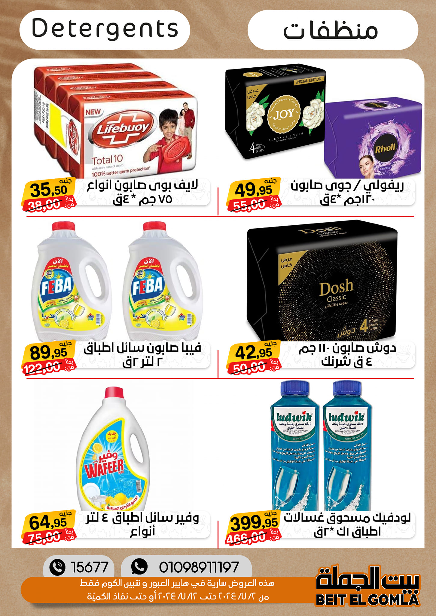 Page 39 at Summer Deals at Gomla House Obour and Shebin El Kom