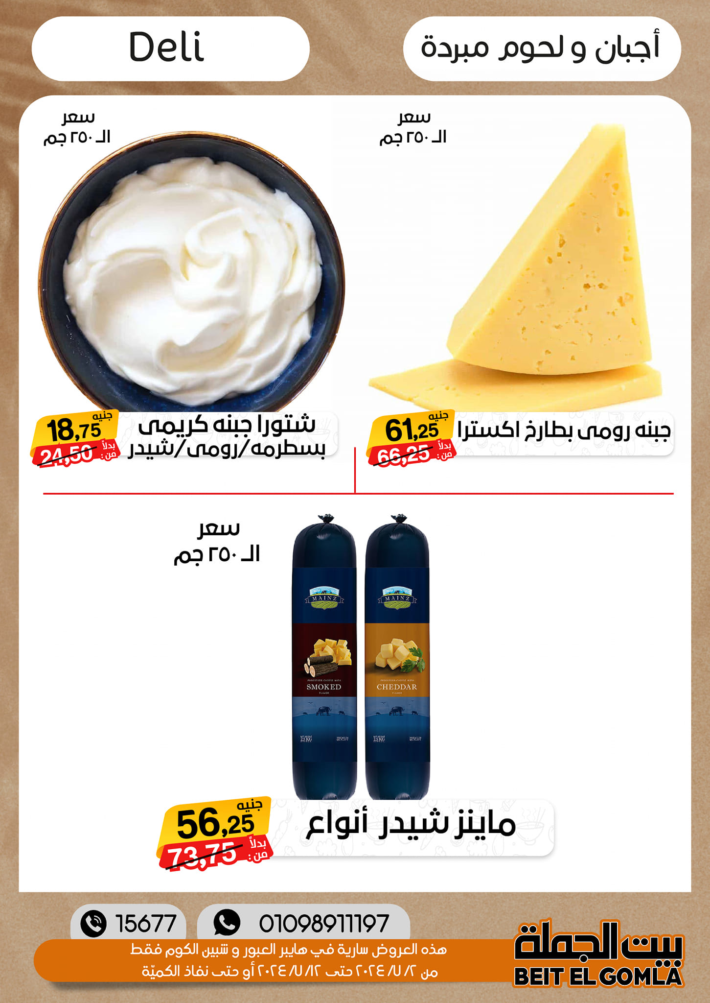 Page 4 at Summer Deals at Gomla House Obour and Shebin El Kom