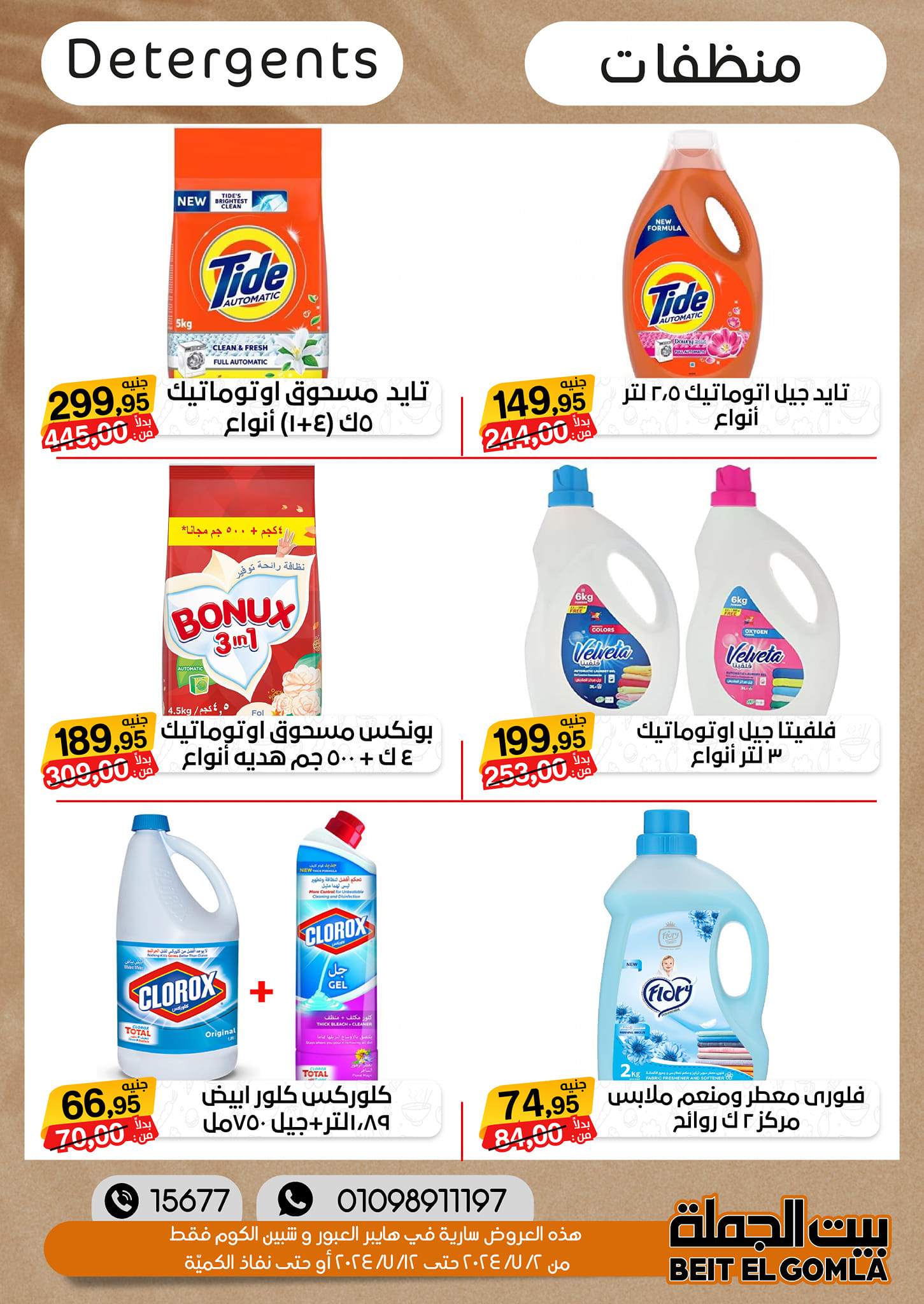 Page 40 at Summer Deals at Gomla House Obour and Shebin El Kom