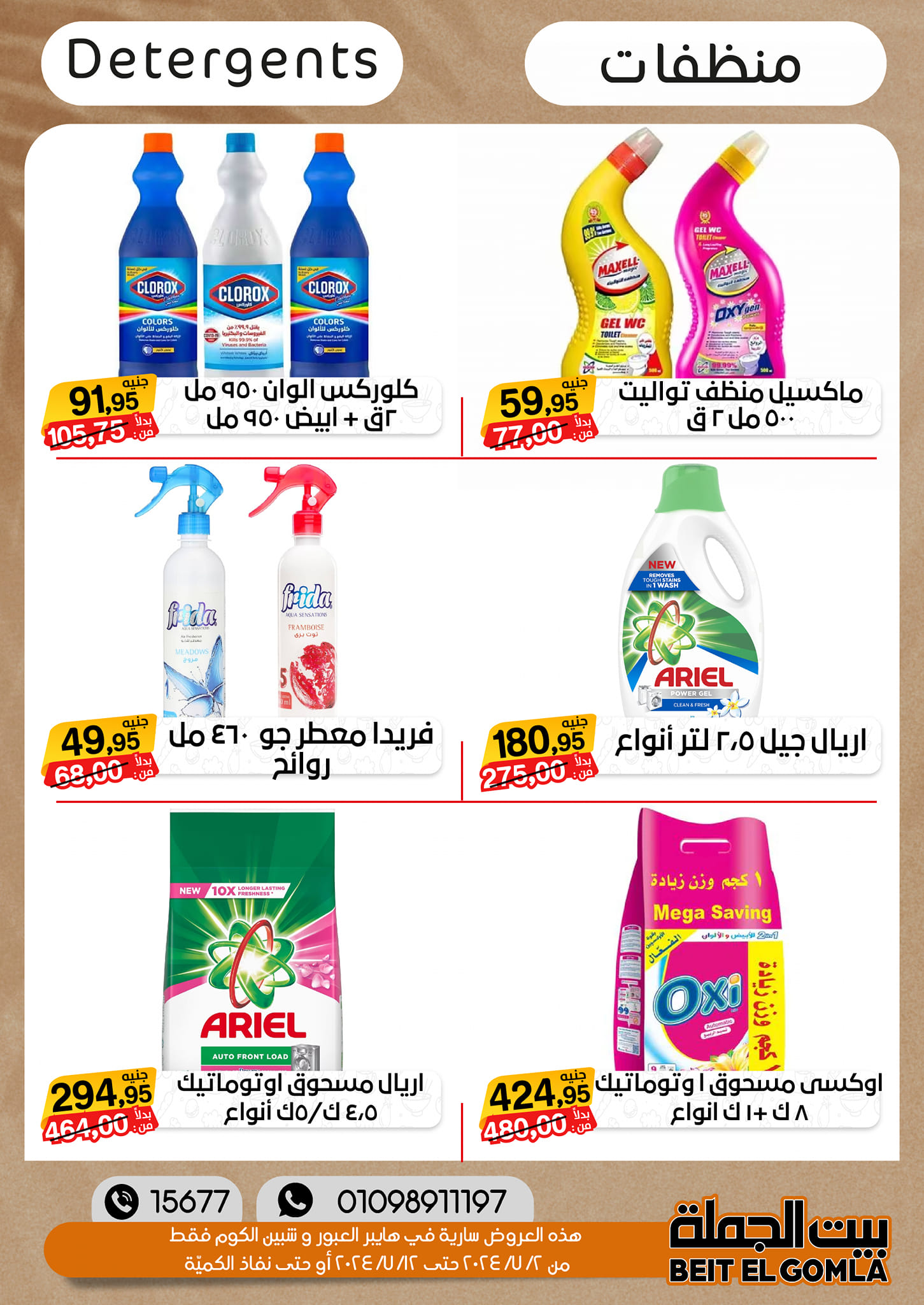 Page 41 at Summer Deals at Gomla House Obour and Shebin El Kom