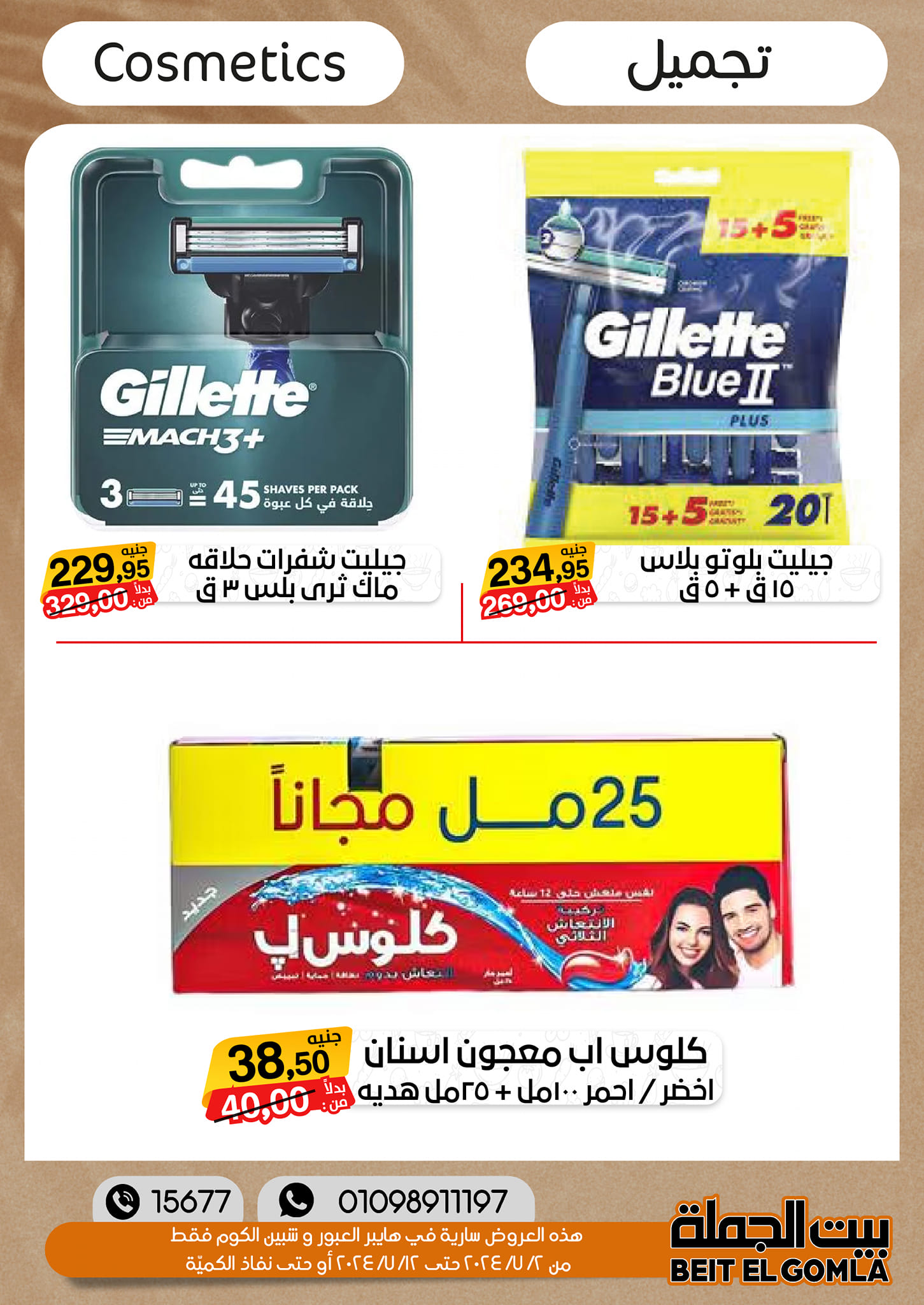 Page 42 at Summer Deals at Gomla House Obour and Shebin El Kom