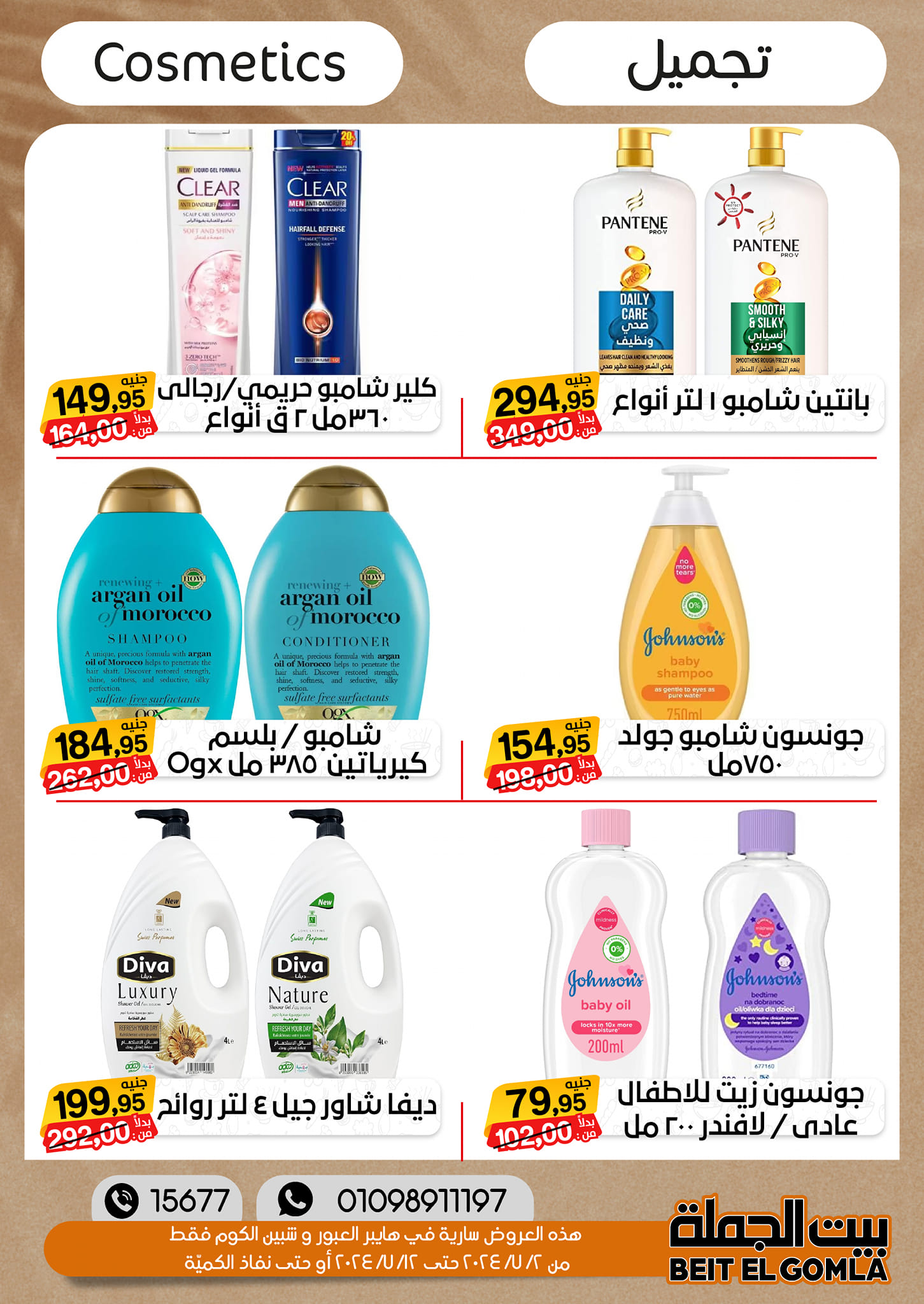 Page 43 at Summer Deals at Gomla House Obour and Shebin El Kom