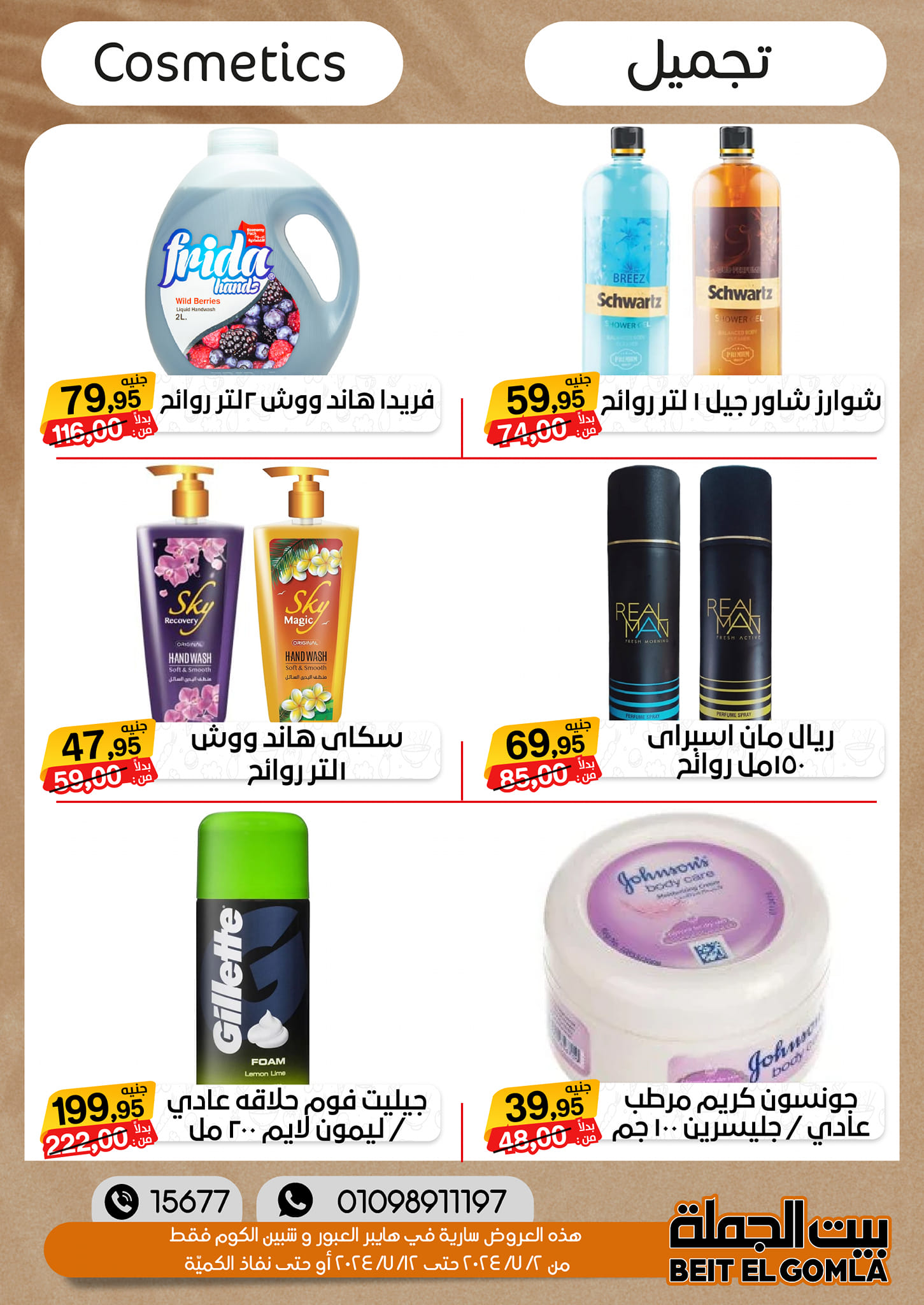 Page 44 at Summer Deals at Gomla House Obour and Shebin El Kom