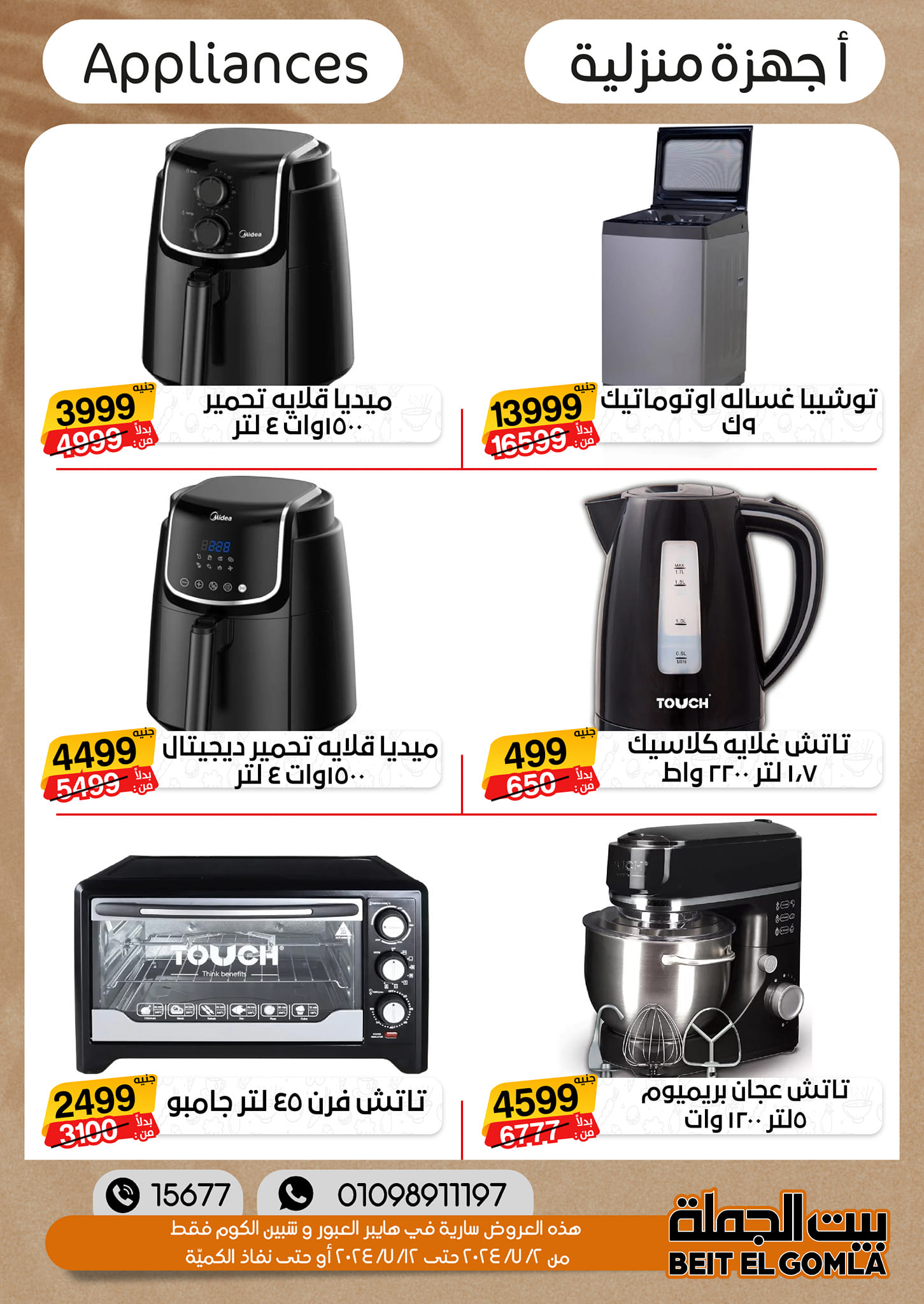 Page 45 at Summer Deals at Gomla House Obour and Shebin El Kom