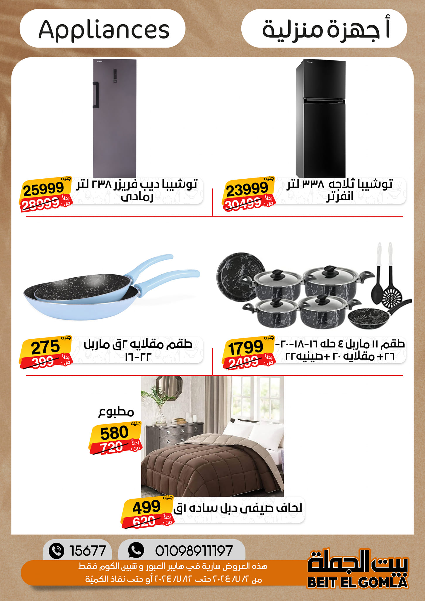 Page 46 at Summer Deals at Gomla House Obour and Shebin El Kom