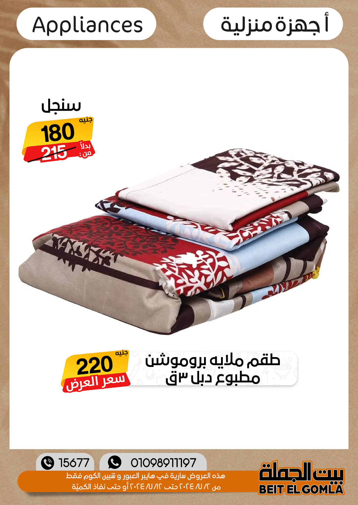 Page 47 at Summer Deals at Gomla House Obour and Shebin El Kom