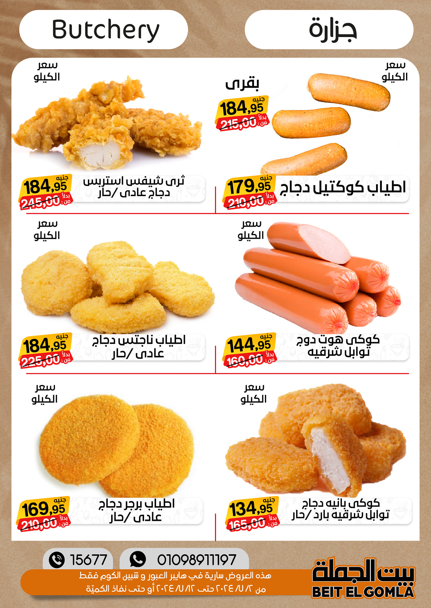 Page 5 at Summer Deals at Gomla House Obour and Shebin El Kom