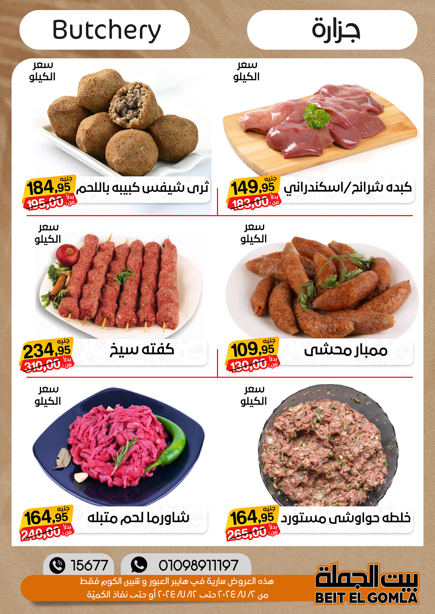 Page 6 at Summer Deals at Gomla House Obour and Shebin El Kom