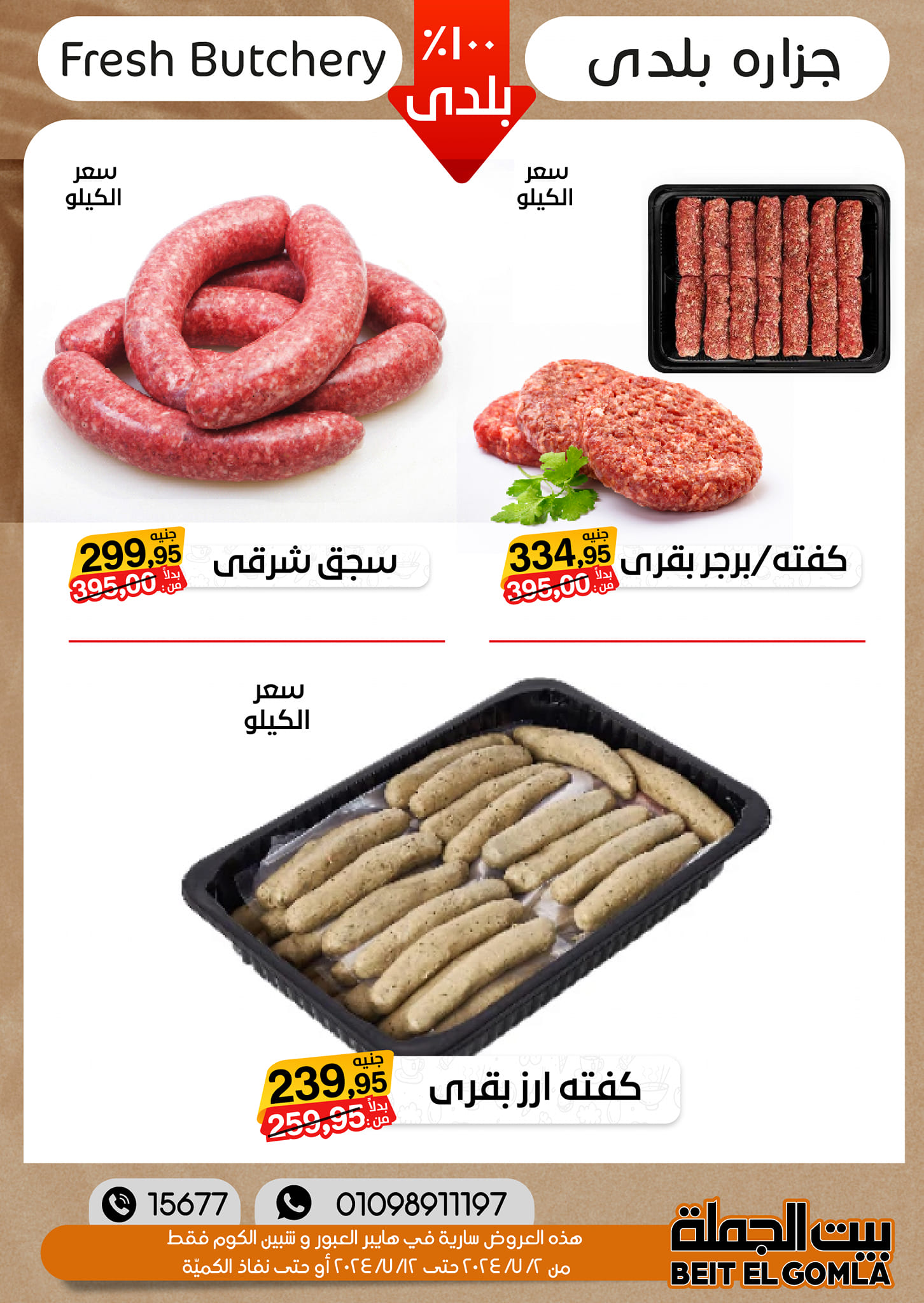 Page 8 at Summer Deals at Gomla House Obour and Shebin El Kom