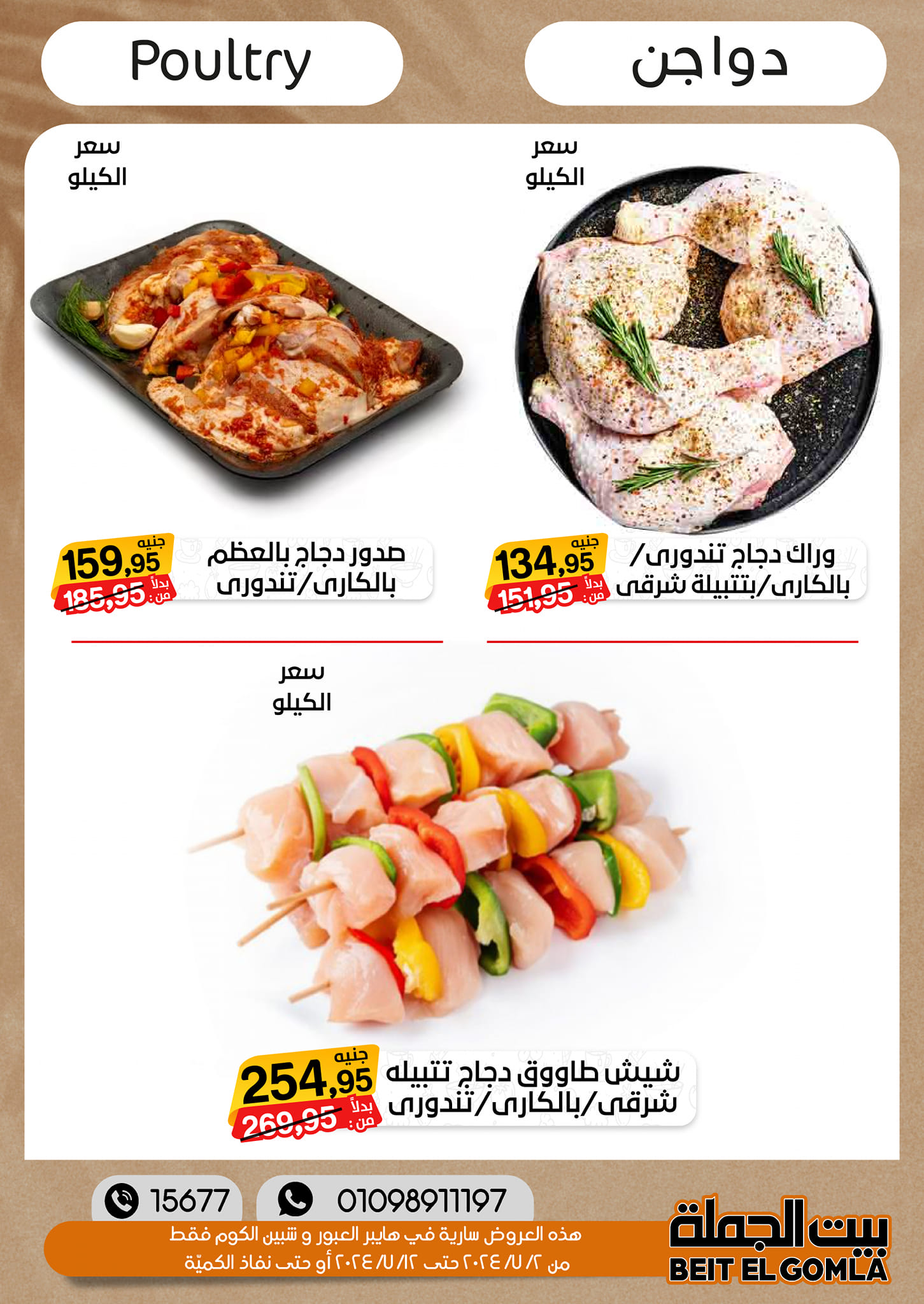 Page 9 at Summer Deals at Gomla House Obour and Shebin El Kom