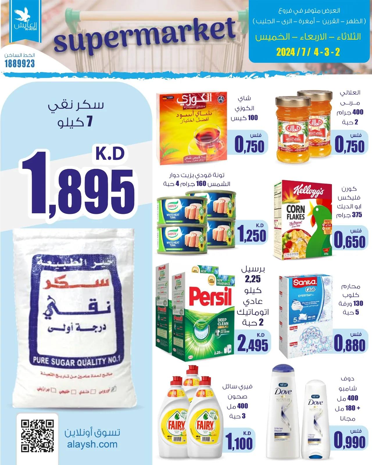 Page 1 at Saving Offers at Al Ayesh market Kuwait