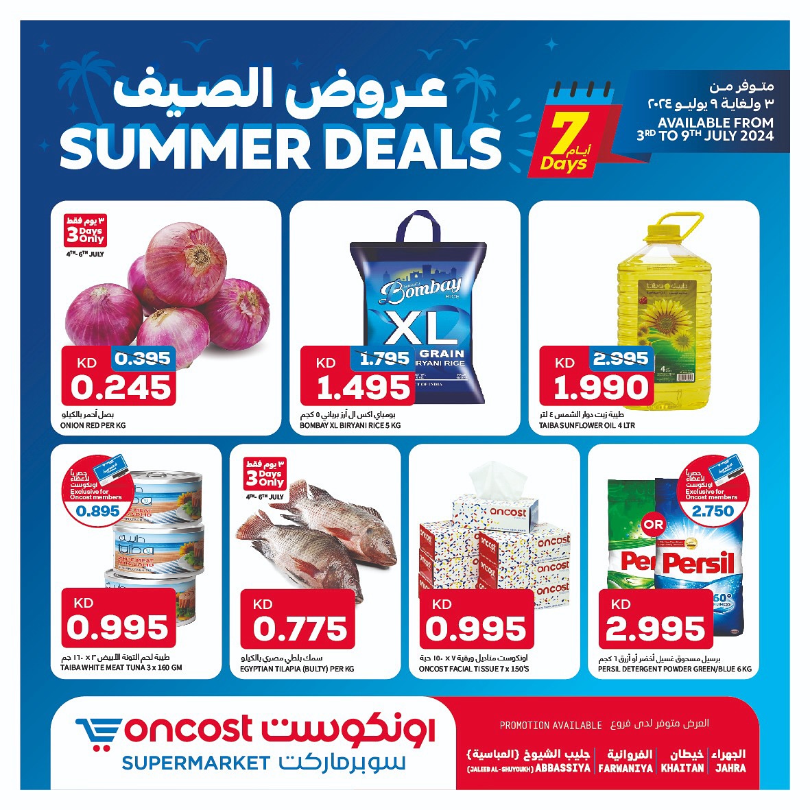 Page 1 at Summer Deals at Oncost supermarket Kuwait