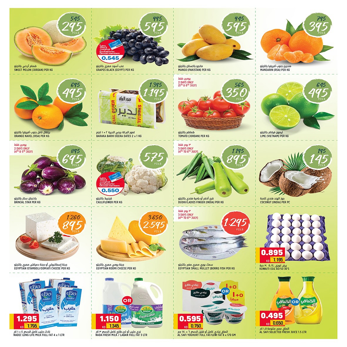 Page 2 at Summer Deals at Oncost supermarket Kuwait