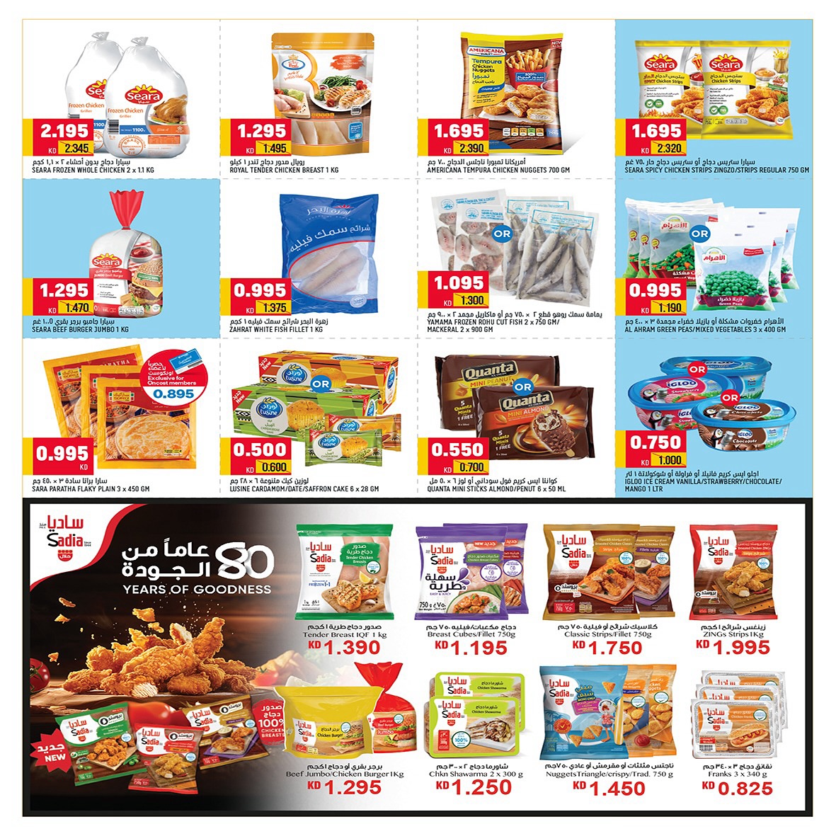 Page 3 at Summer Deals at Oncost supermarket Kuwait