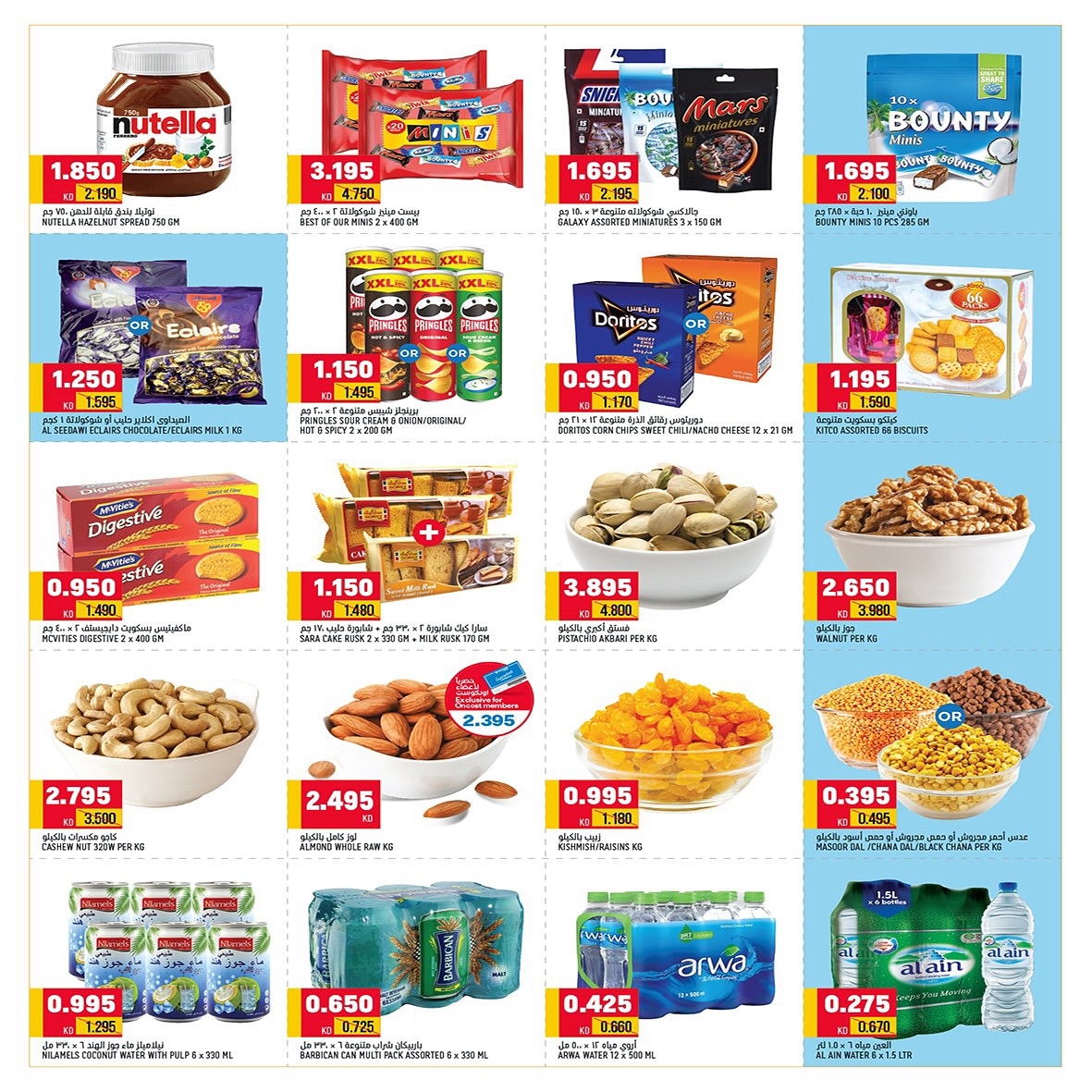 Page 5 at Summer Deals at Oncost supermarket Kuwait