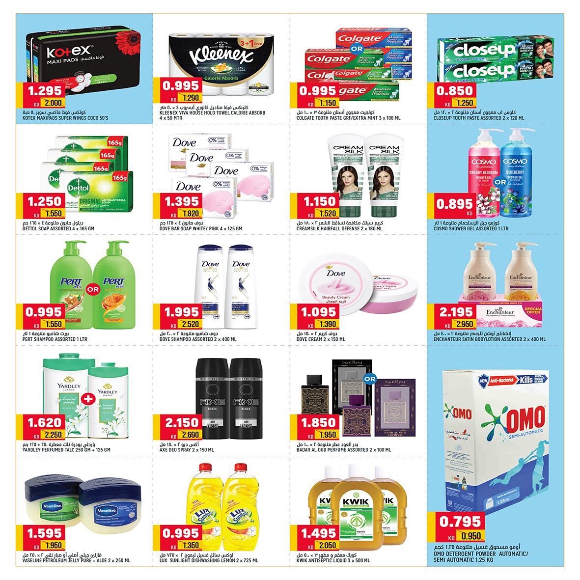 Page 6 at Summer Deals at Oncost supermarket Kuwait