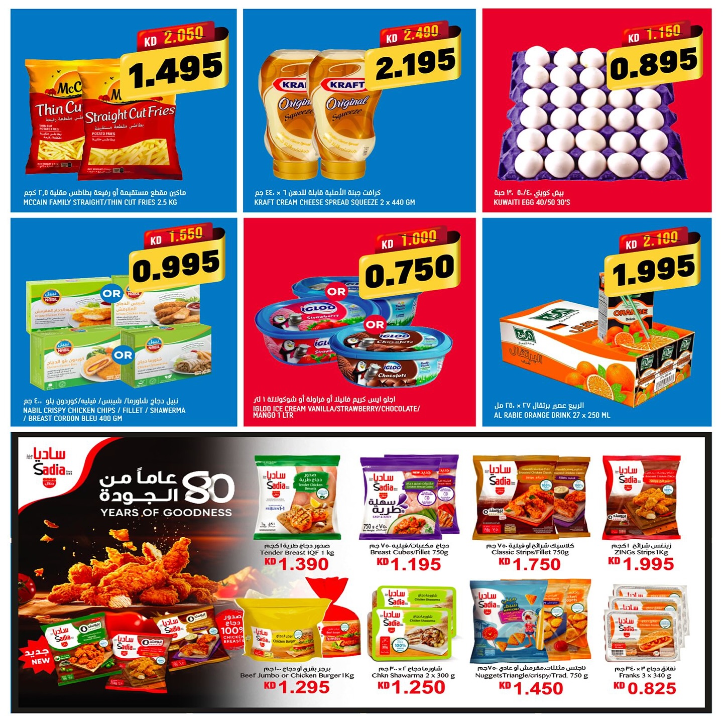 Page 3 at Super Savers at Oncost wholesale Kuwait