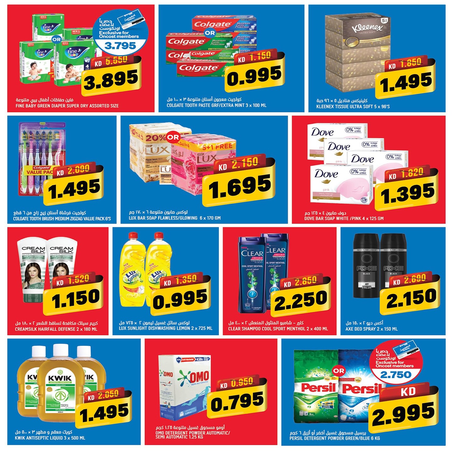 Page 7 at Super Savers at Oncost wholesale Kuwait