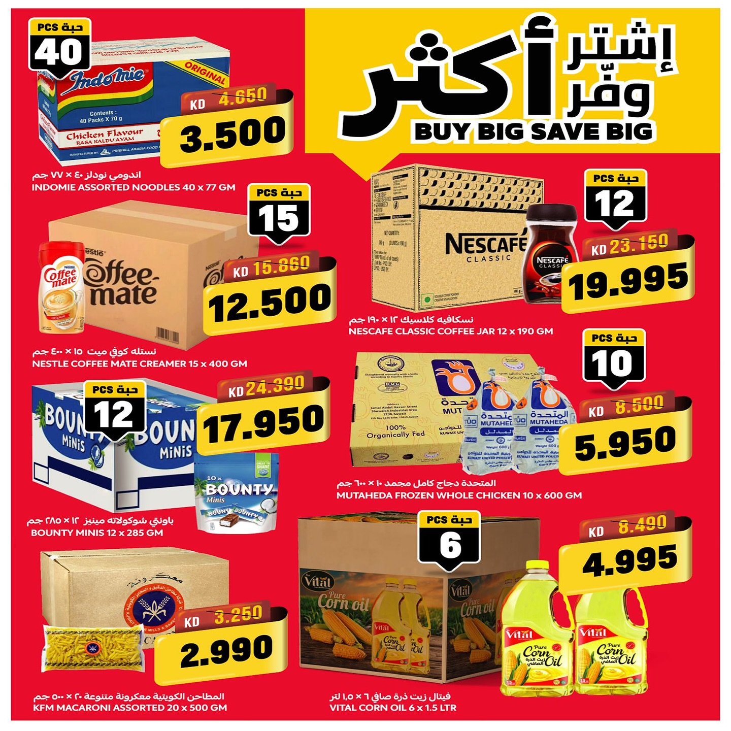 Page 8 at Super Savers at Oncost wholesale Kuwait