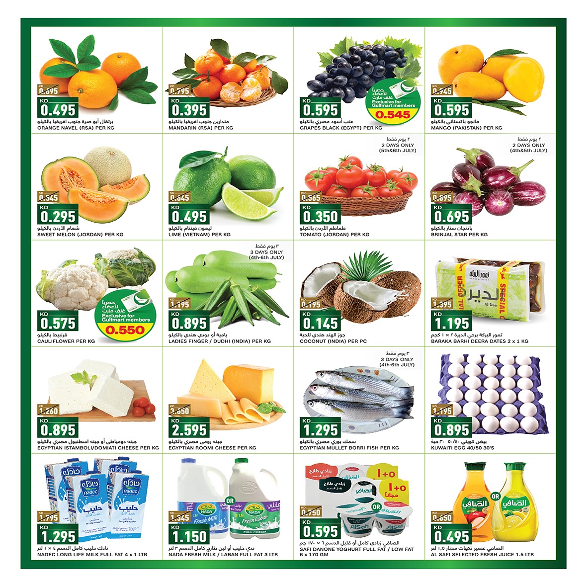 Page 2 at Summer Deals at Gulf Mart Shuwaikh