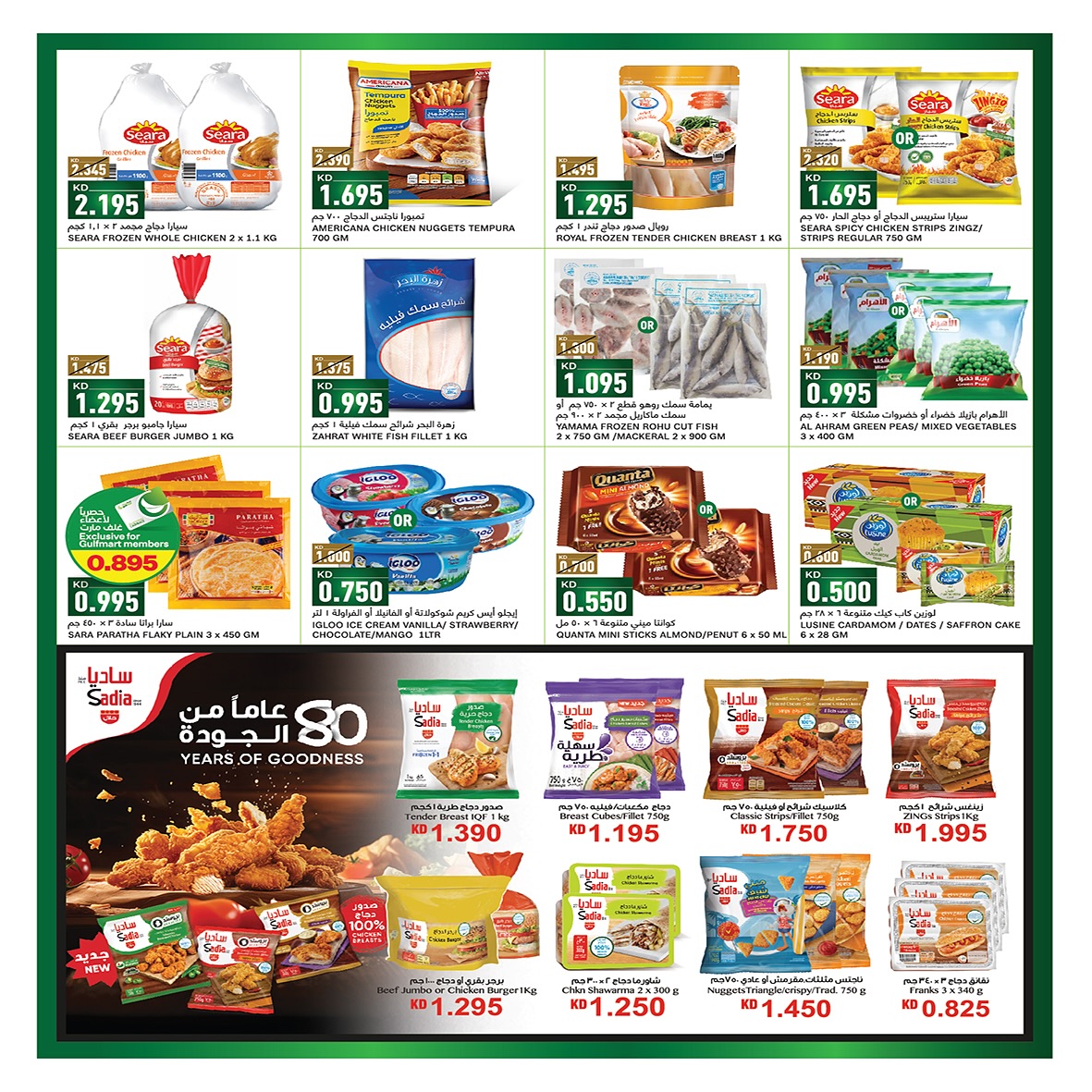 Page 3 at Summer Deals at Gulf Mart Shuwaikh