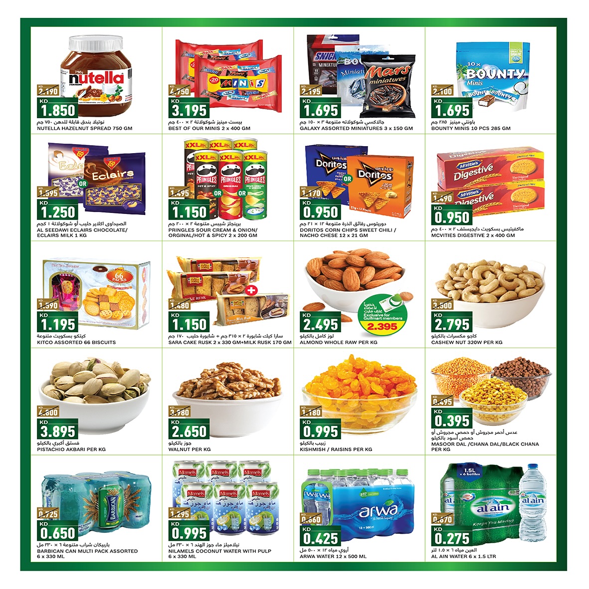 Page 5 at Summer Deals at Gulf Mart Shuwaikh