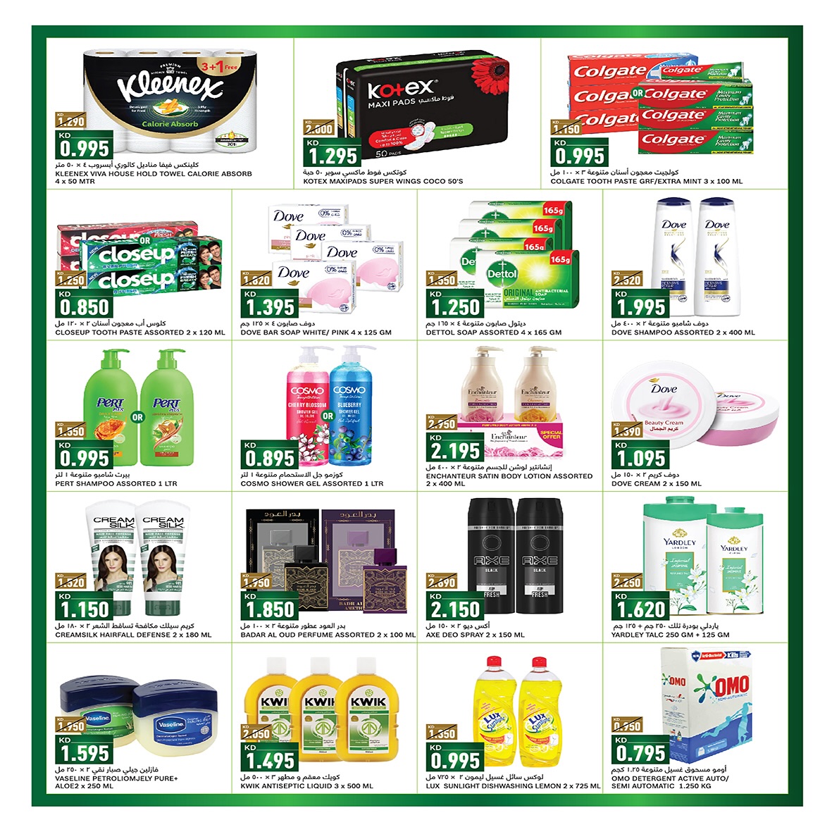 Page 6 at Summer Deals at Gulf Mart Shuwaikh