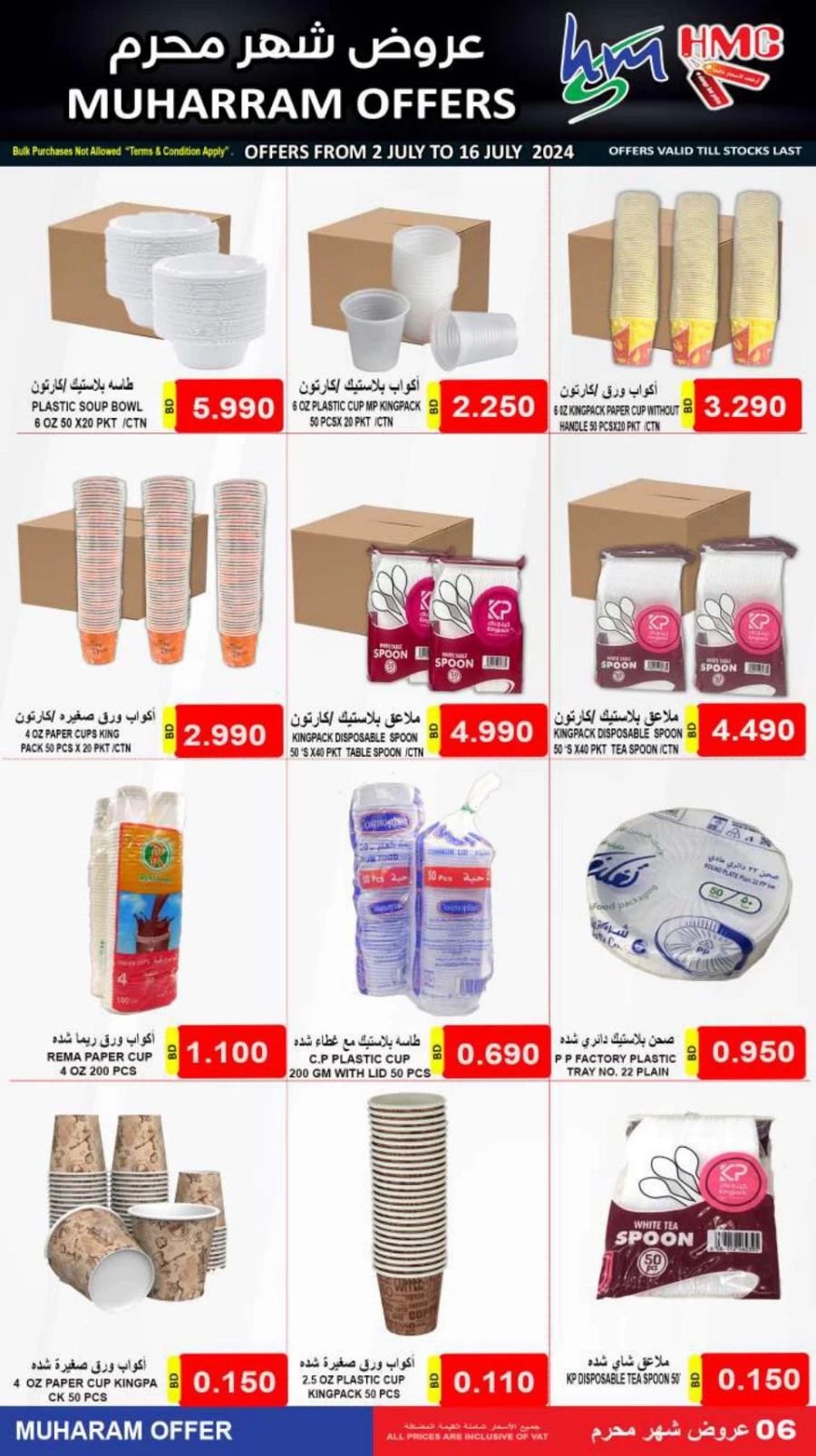 Page 7 at Big Sale at Hassan Mahmood Supermarket