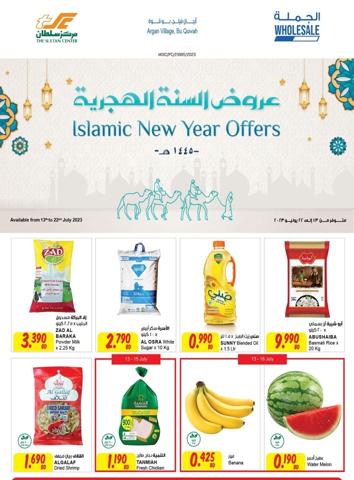 Page 1 at Islamic New Year offers at Sultan Center Bahrain