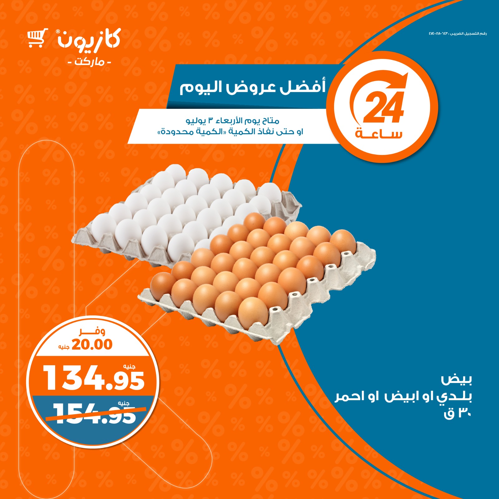 Page 3 at Today Best Deal at Kazyon Market Egypt