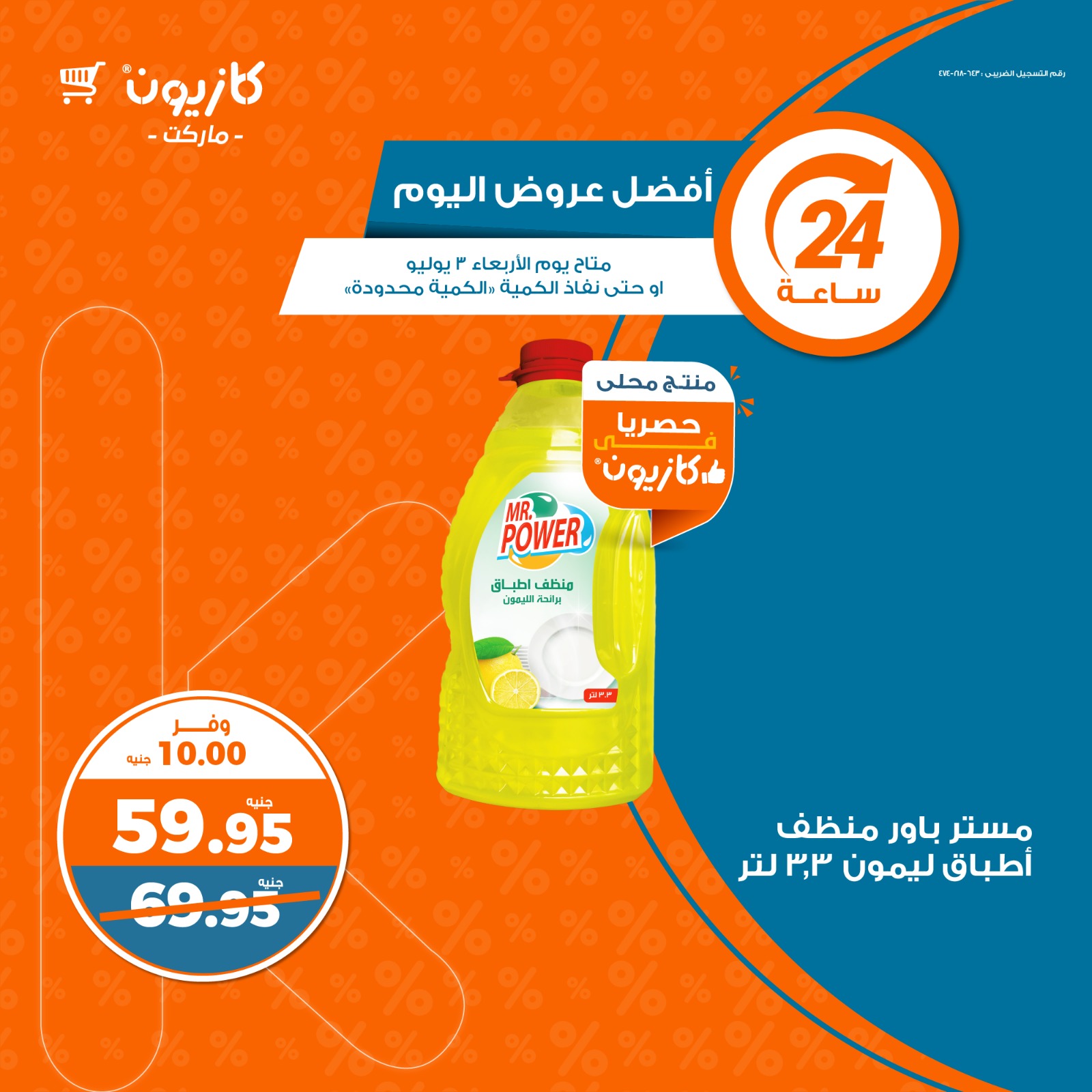 Page 6 at Today Best Deal at Kazyon Market Egypt