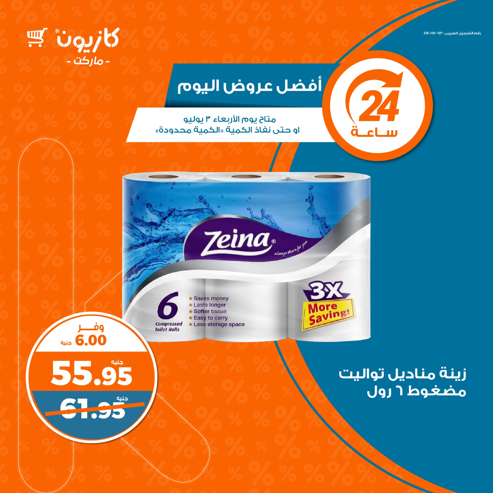 Page 7 at Today Best Deal at Kazyon Market Egypt