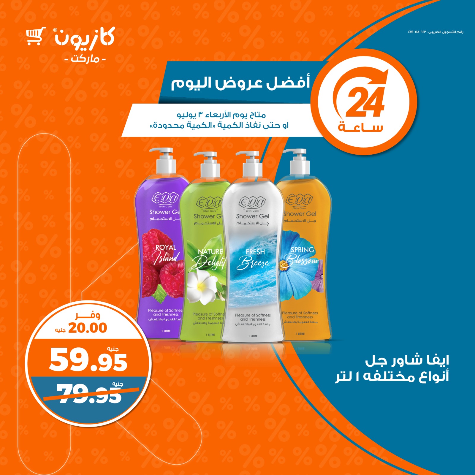 Page 8 at Today Best Deal at Kazyon Market Egypt