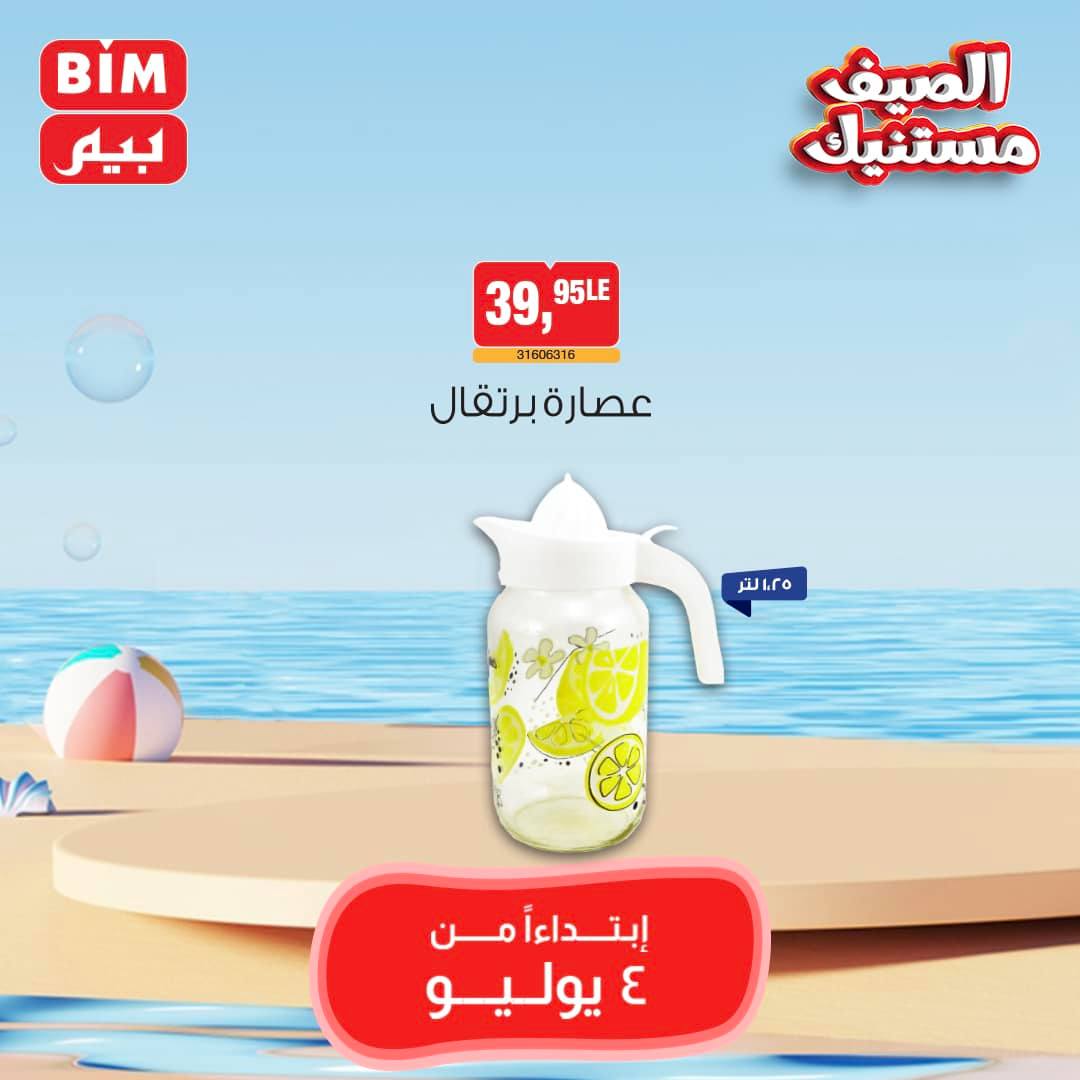 Page 10 at Weekly Offers at Bim Market Egypt