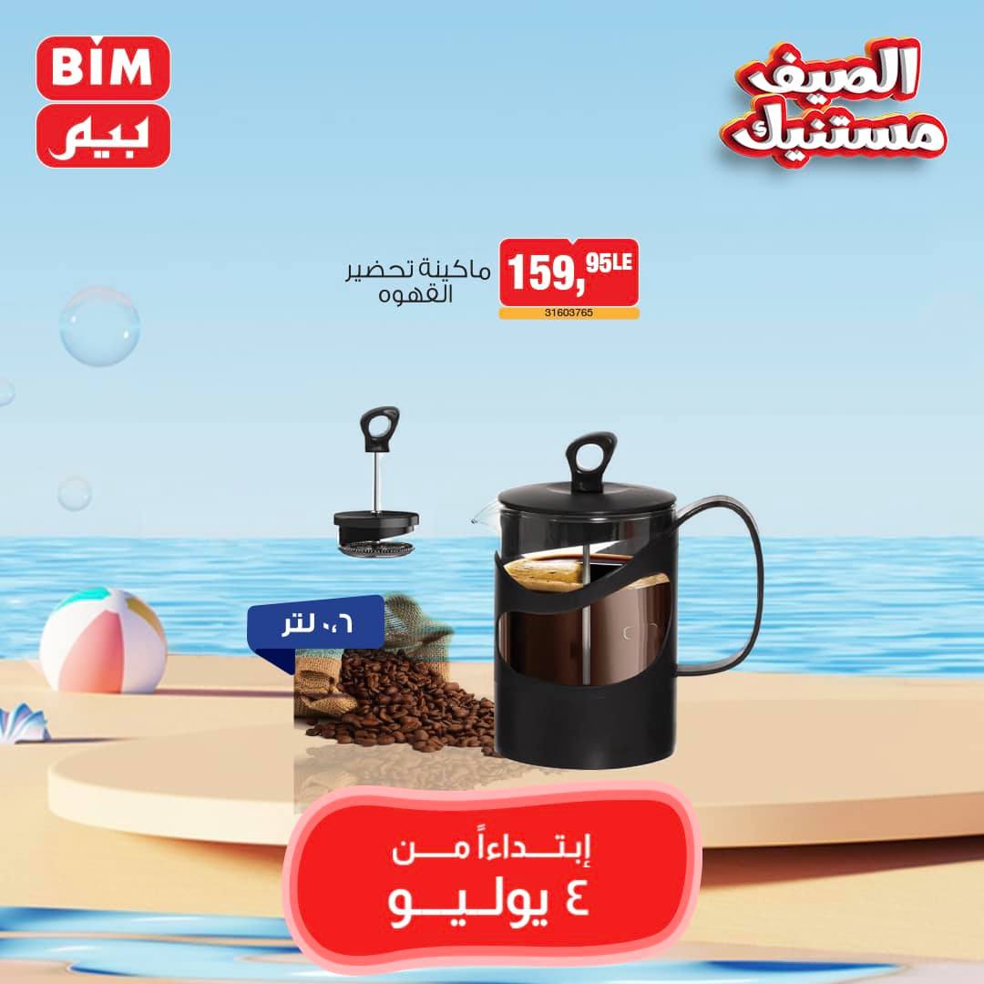 Page 14 at Weekly Offers at Bim Market Egypt