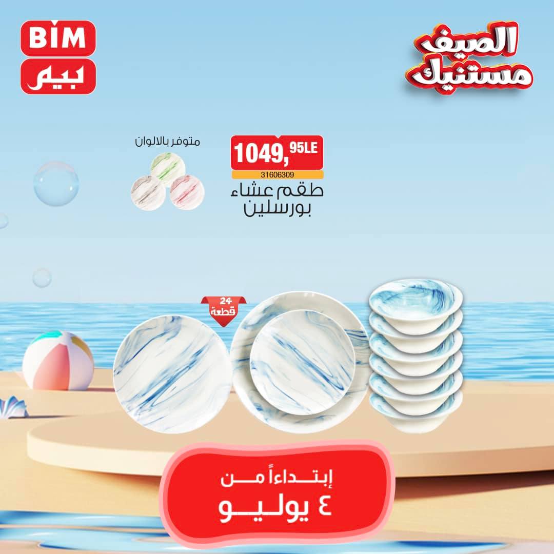 Page 15 at Weekly Offers at Bim Market Egypt