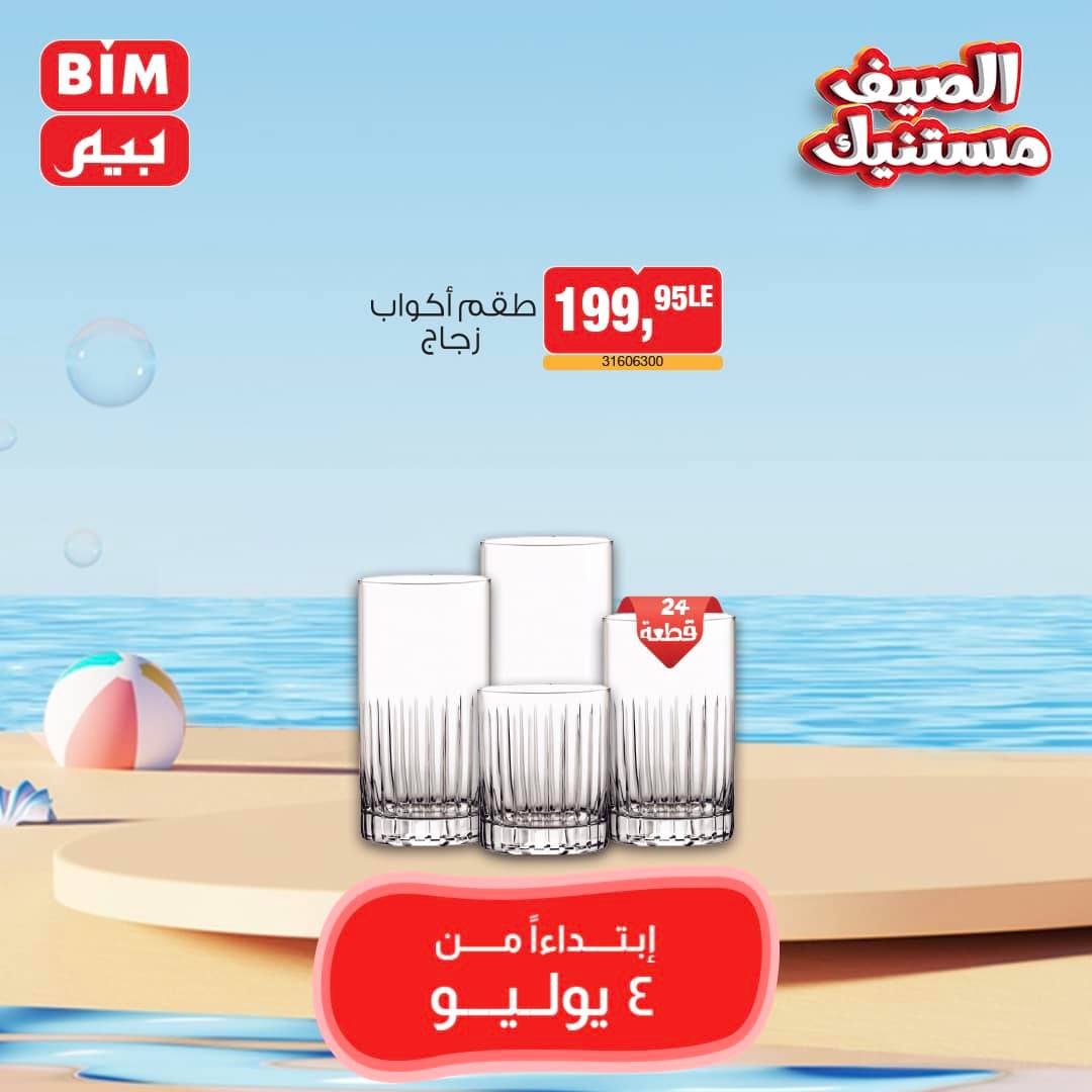 Page 16 at Weekly Offers at Bim Market Egypt