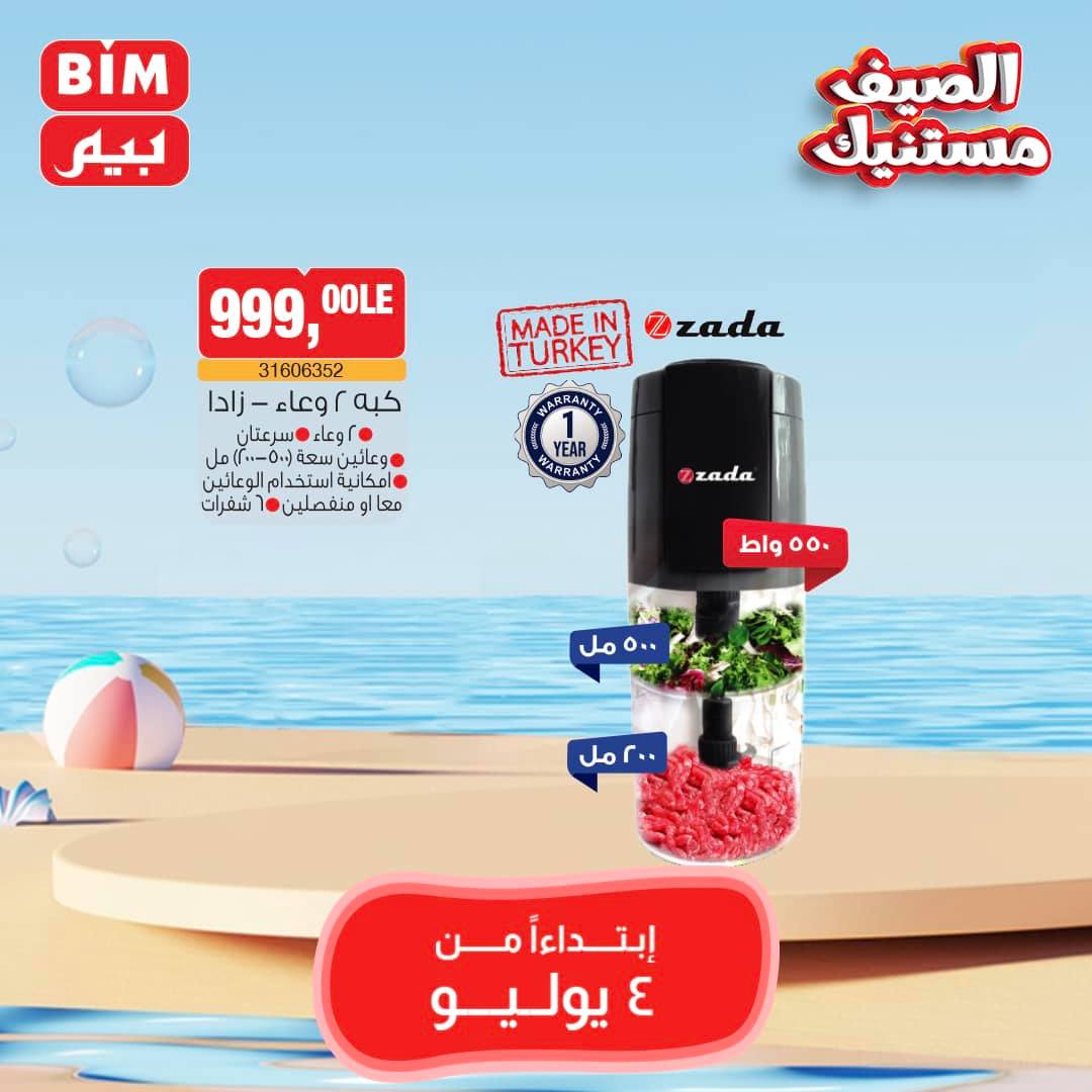 Page 17 at Weekly Offers at Bim Market Egypt