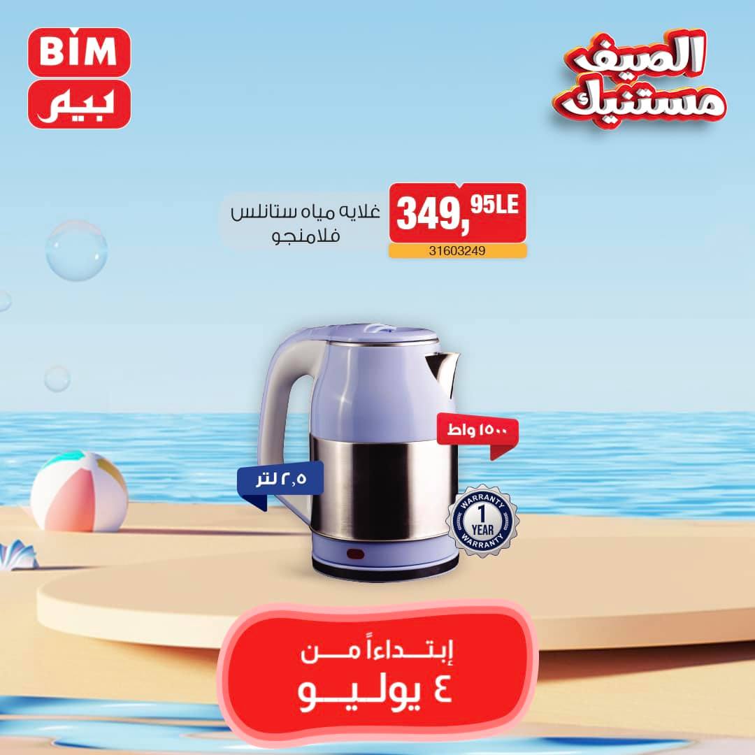 Page 18 at Weekly Offers at Bim Market Egypt