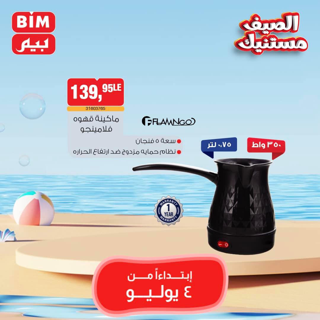 Page 19 at Weekly Offers at Bim Market Egypt