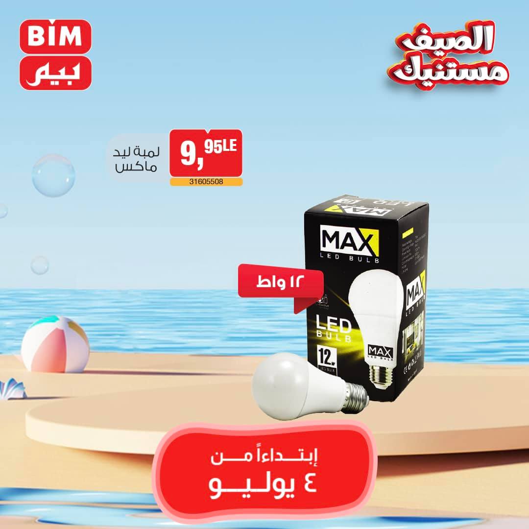 Page 20 at Weekly Offers at Bim Market Egypt