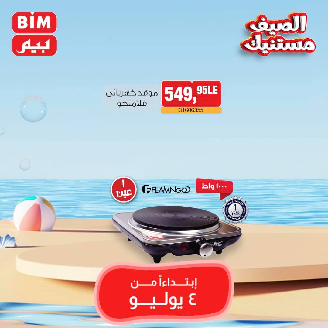 Page 21 at Weekly Offers at Bim Market Egypt