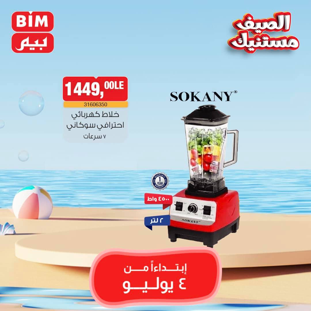 Page 22 at Weekly Offers at Bim Market Egypt