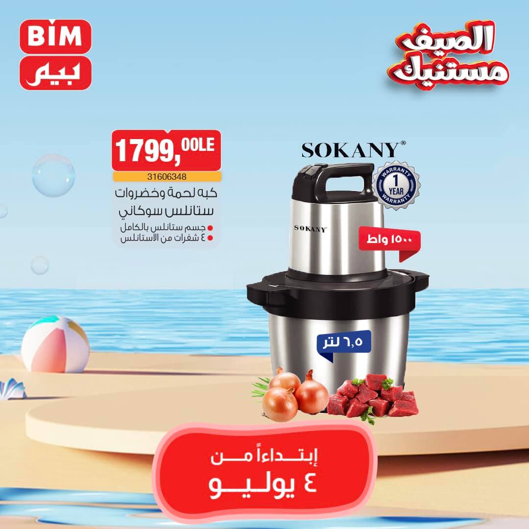 Page 23 at Weekly Offers at Bim Market Egypt