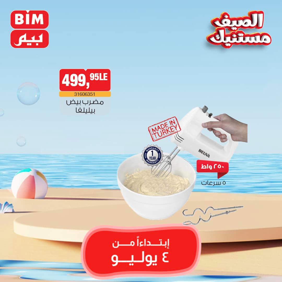 Page 24 at Weekly Offers at Bim Market Egypt