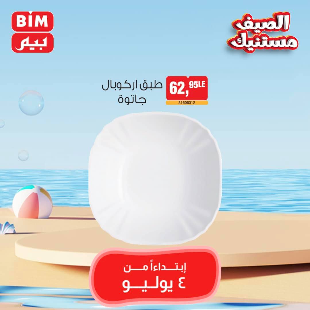 Page 26 at Weekly Offers at Bim Market Egypt