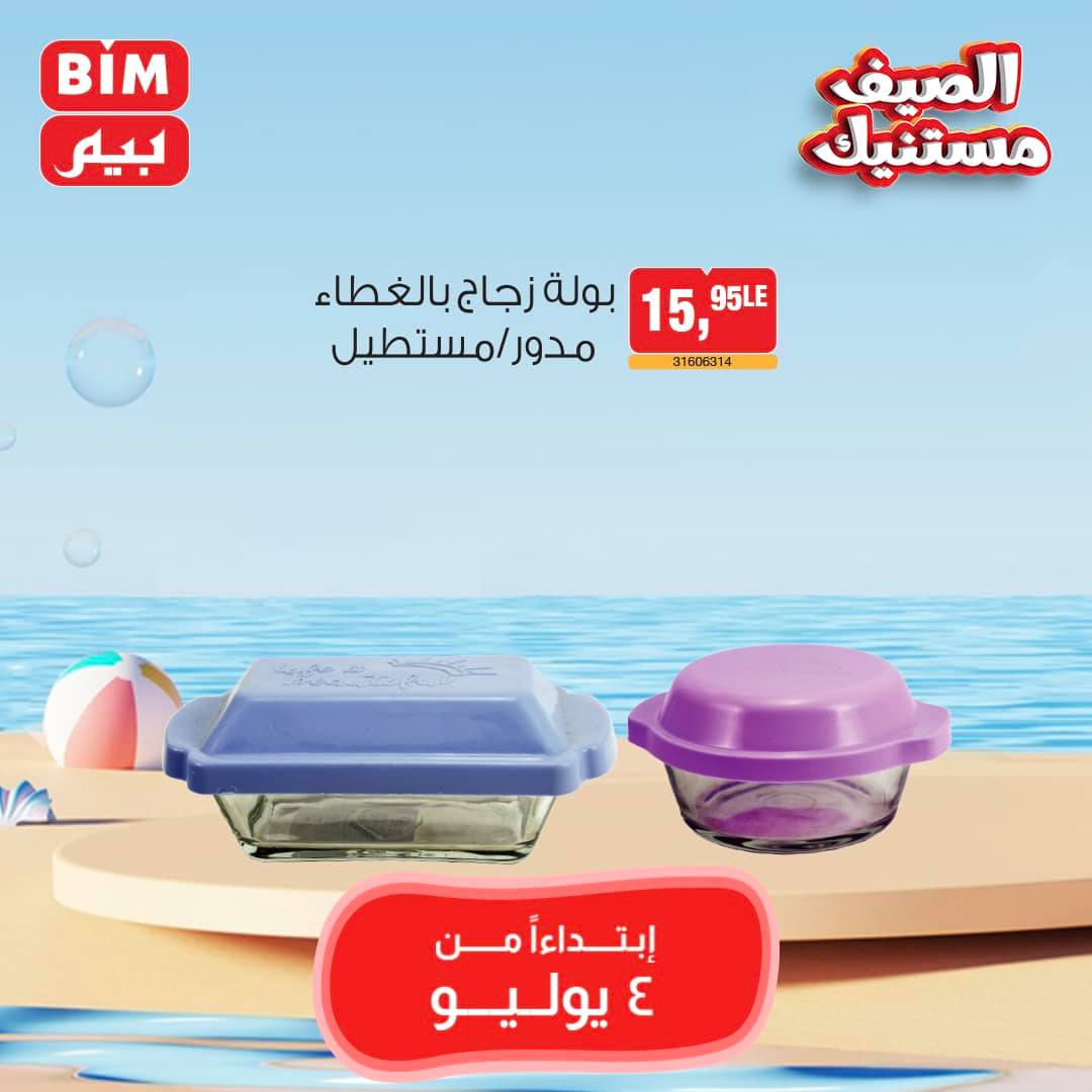 Page 29 at Weekly Offers at Bim Market Egypt