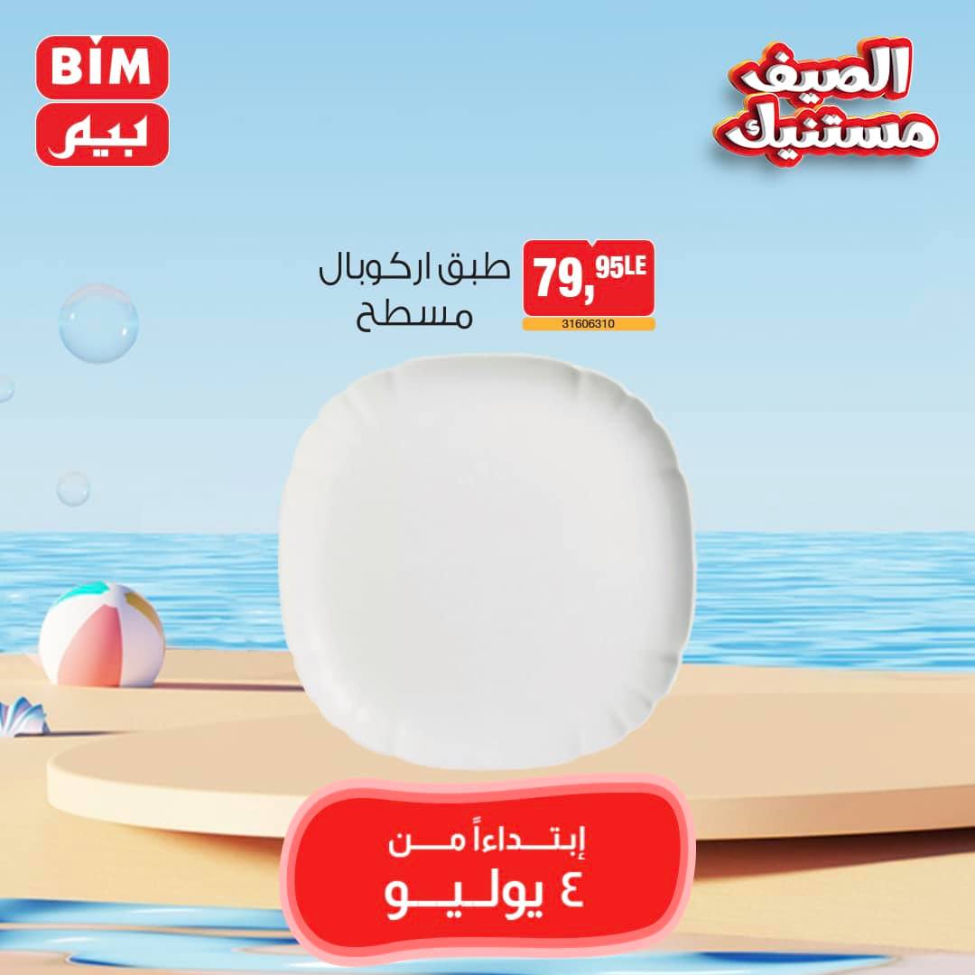 Page 31 at Weekly Offers at Bim Market Egypt