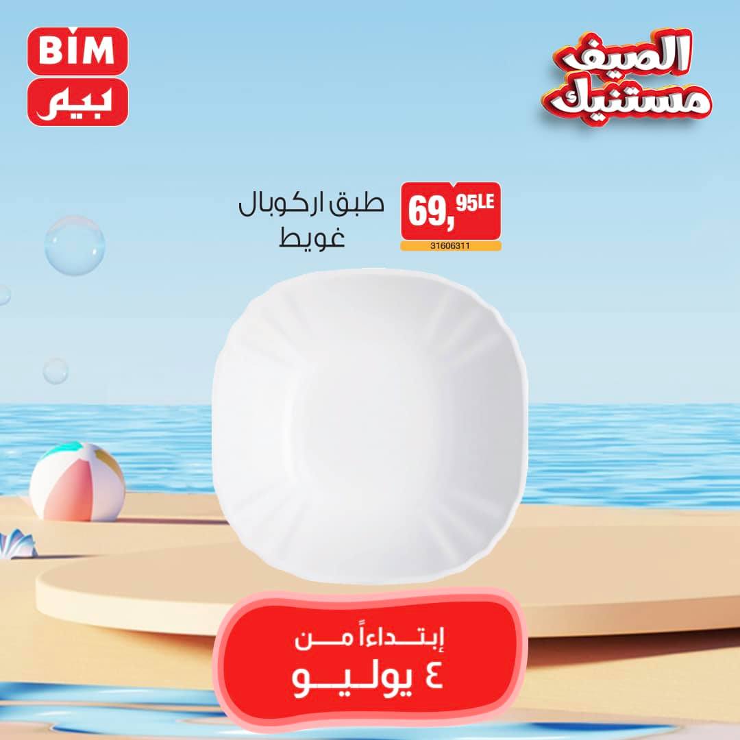 Page 32 at Weekly Offers at Bim Market Egypt